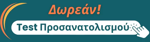 Τεστ Προσανατολισμού